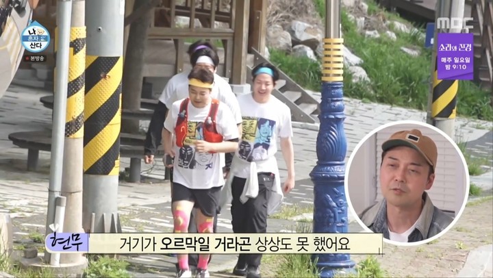 Mudoraji's Fun Run Turns Into a Struggle! Jun Hyun-moo Battles Steep Hills and Food Comas on 'I Live Alone'