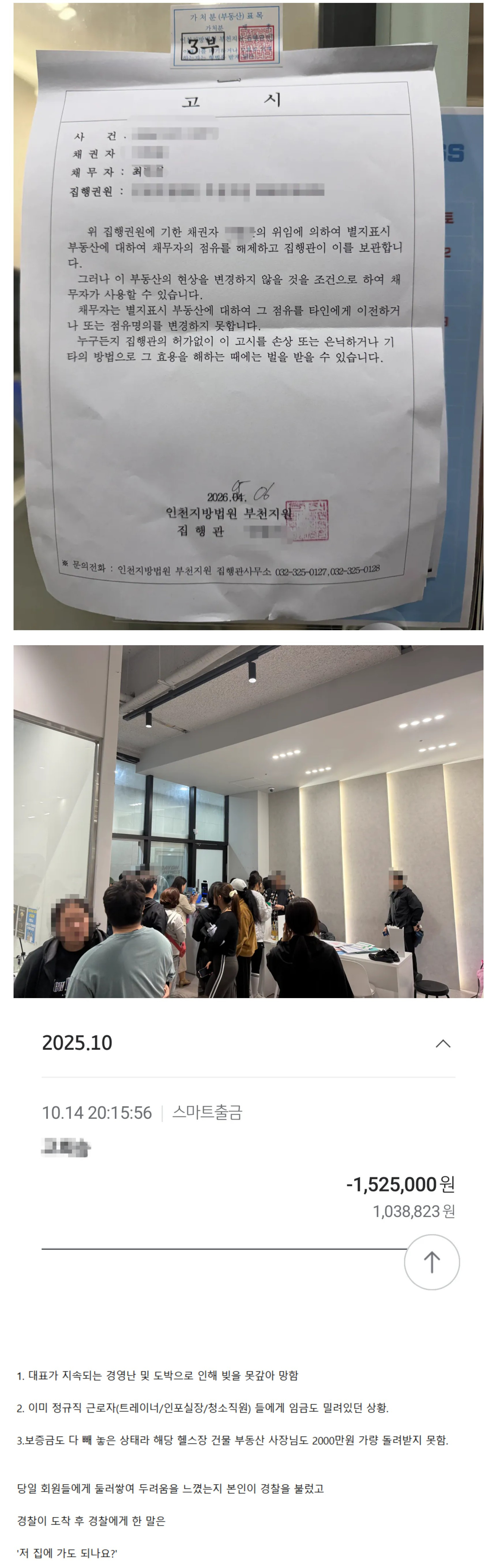 헬스장 대표 도박으로 돈 날리고 망해서 난리났다 | 인스티즈