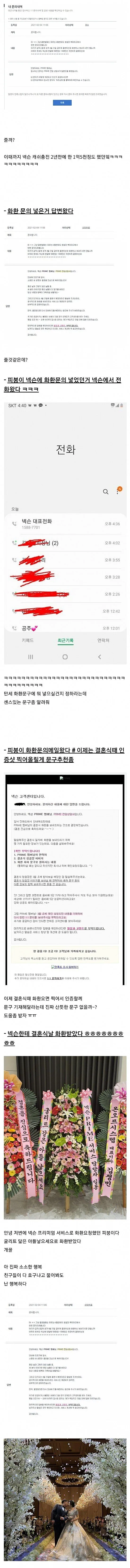 넥슨한테 결혼식 화환 선물 받은 남자 | 인스티즈
