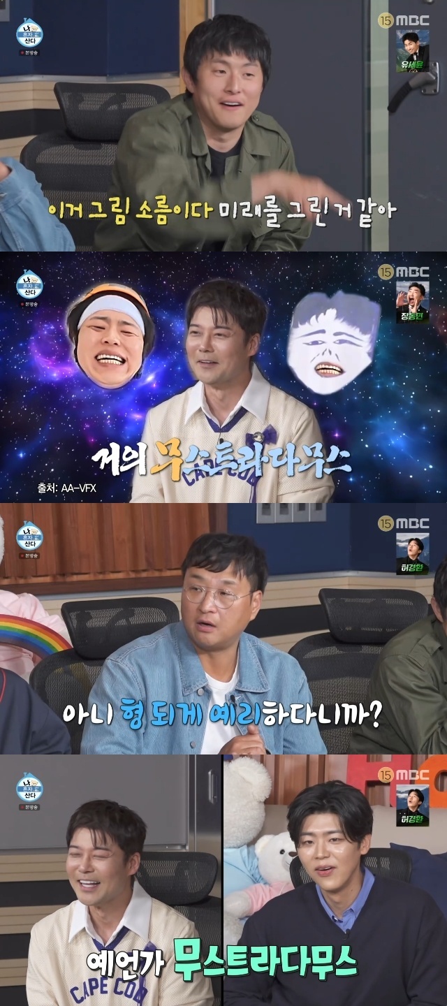 MBC ‘I Live Alone’ capture