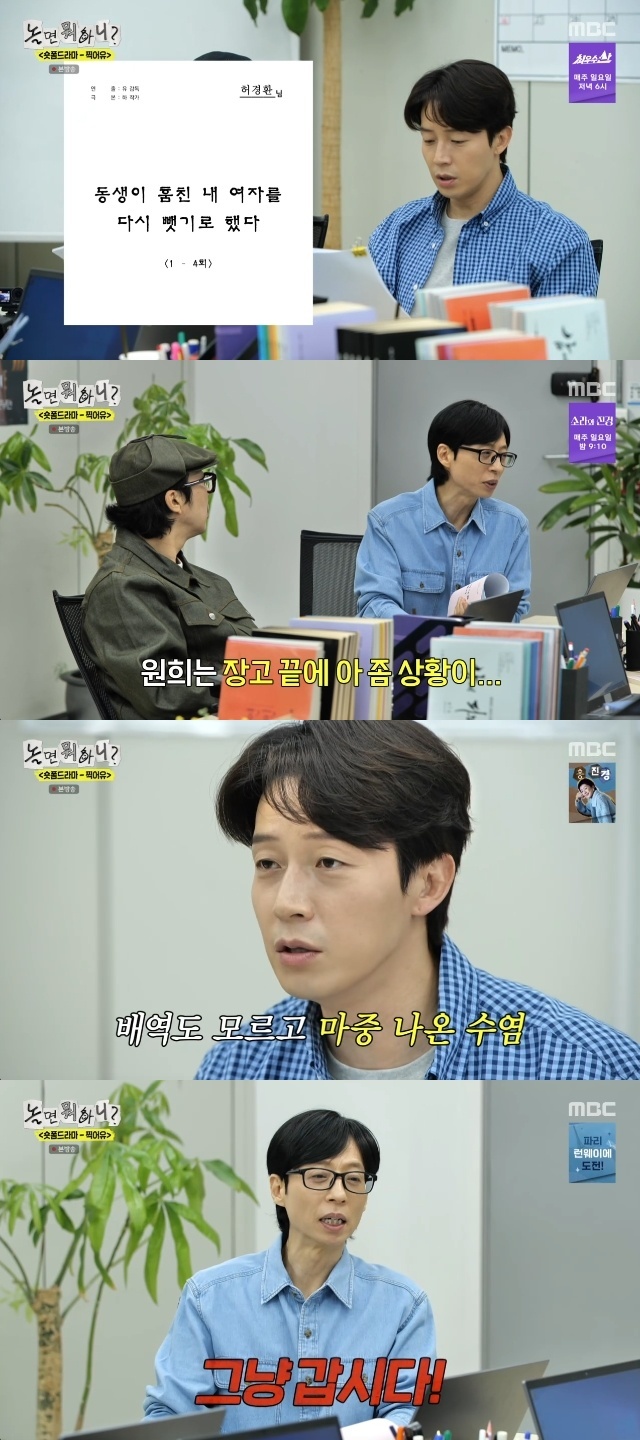 MBC ‘놀면 뭐하니?’ 캡처