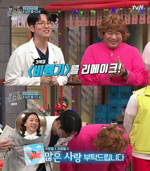 tvN ‘놀라운 토요일’ 캡처
