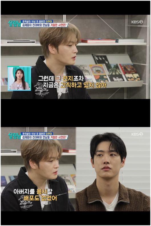 Kim Jaejoong Opens Up About Not Forgiving Biological Father on 'Mr. House Husband 2' Kim Jaejoong Opens Up About Not Forgiving Biological Father on 'Mr. House Husband 2'