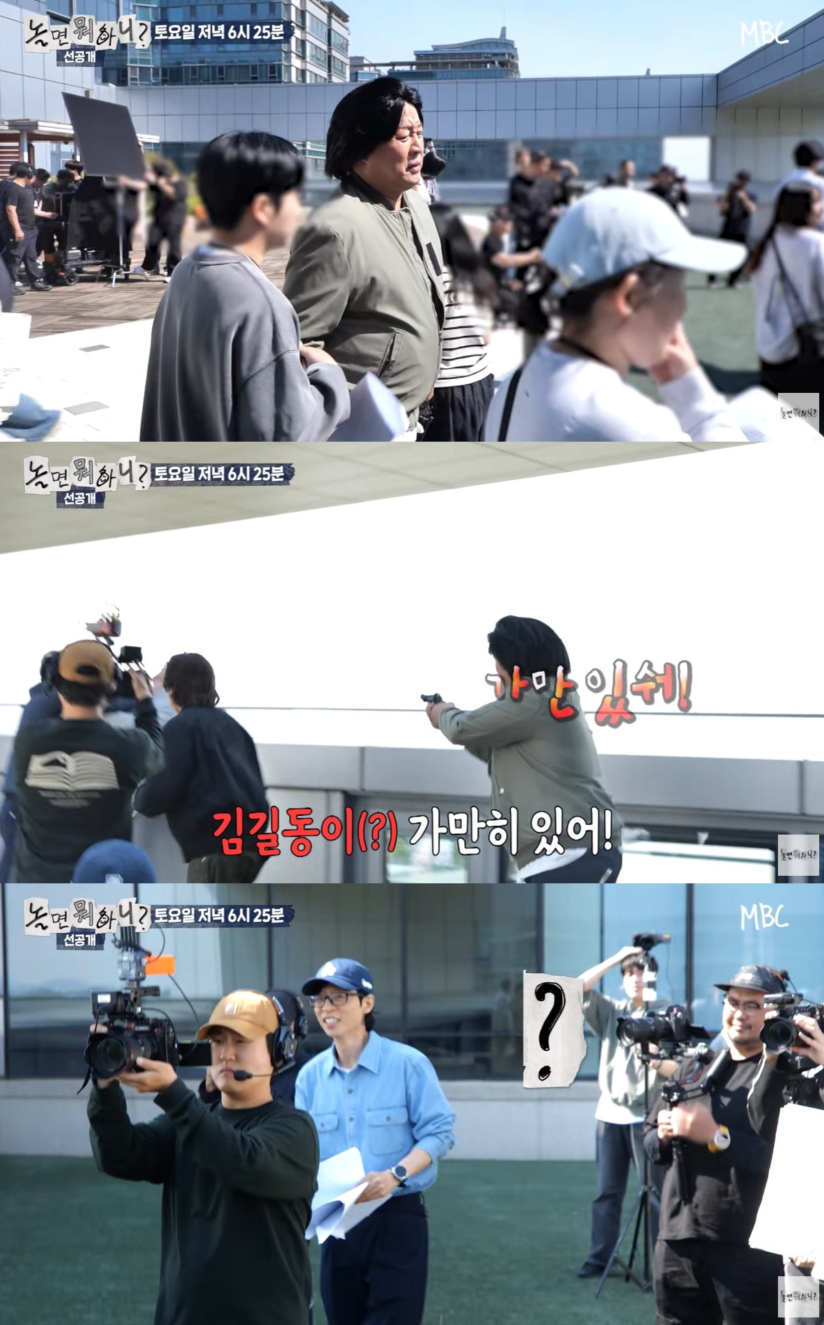 MBC 'Hangout with Yoo' capture