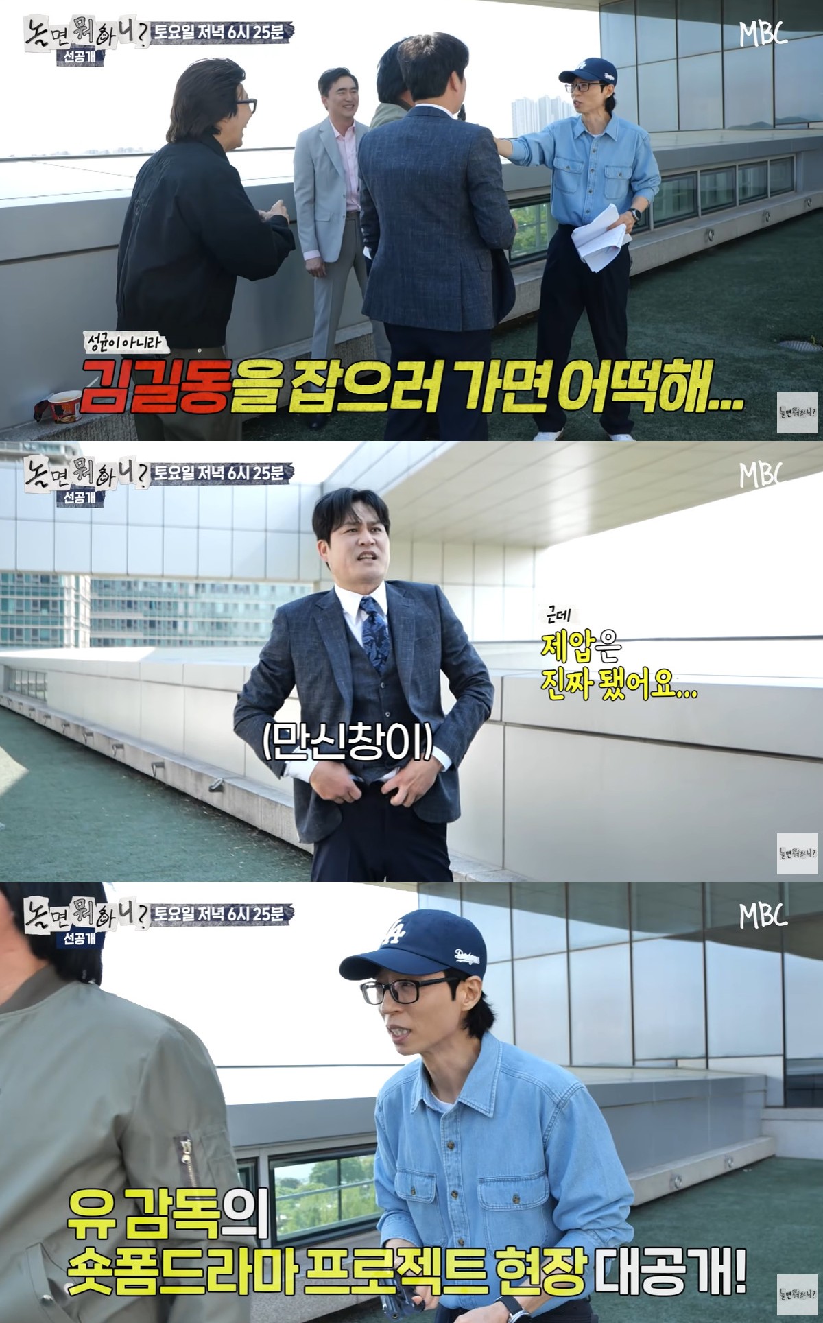 MBC 'Hangout with Yoo' capture