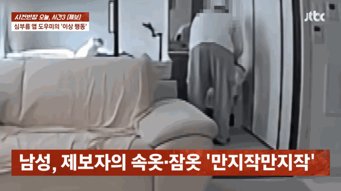 〈사진=JTBC '사건반장'〉