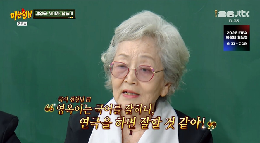 Kim Young-ok on 'Knowing Bros': "My Dream Was to Marry a Good Man" but a Teacher's Word Made Her an Actress! Kim Young-ok on 'Knowing Bros':