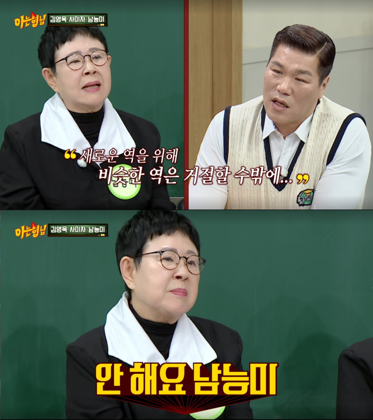Nam Neung-mi rejected similar roles to pursue new characters. / Photo=JTBC 'Knowing Bros' capture