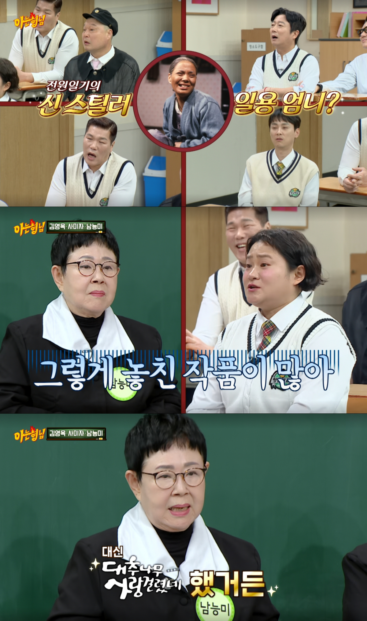 Nam Neung-mi rejected 'Country Diaries' and instead filmed 'Love on a Jujube Tree'. / Photo=JTBC 'Knowing Bros' capture