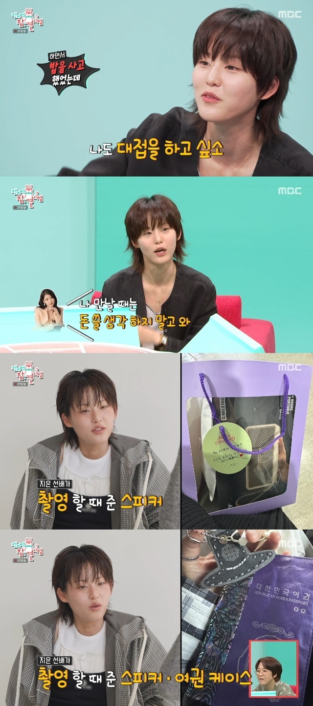 MBC ‘전지적 참견 시점’ 캡처