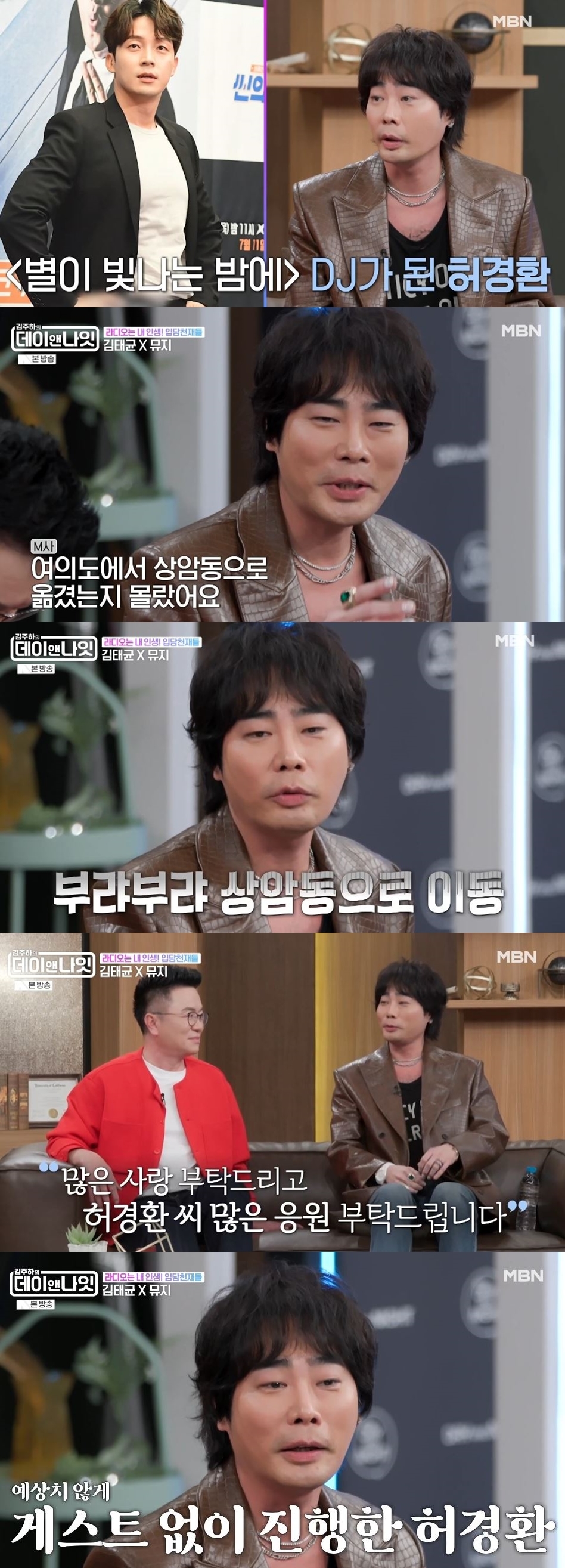 MBN ‘Kim Ju-ha's Day & Night’