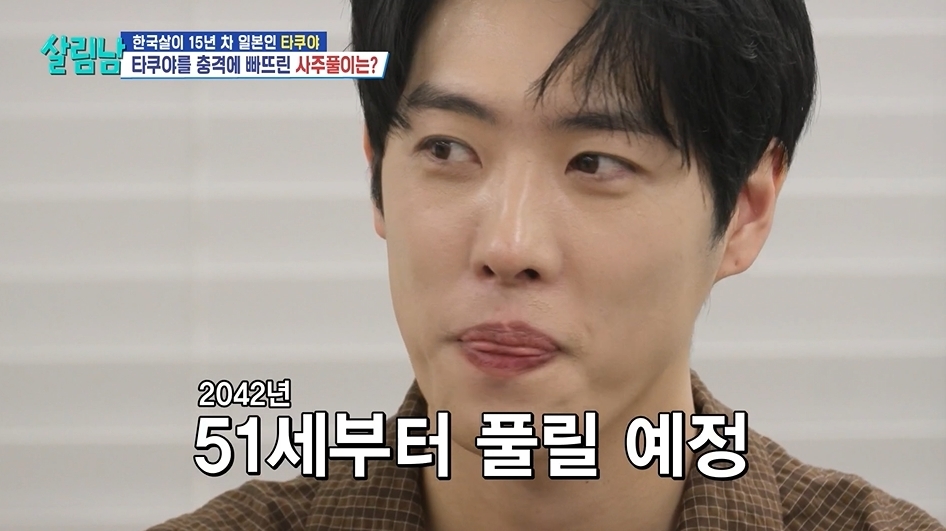 KBS 2TV ‘살림하는 남자들2’ 캡처