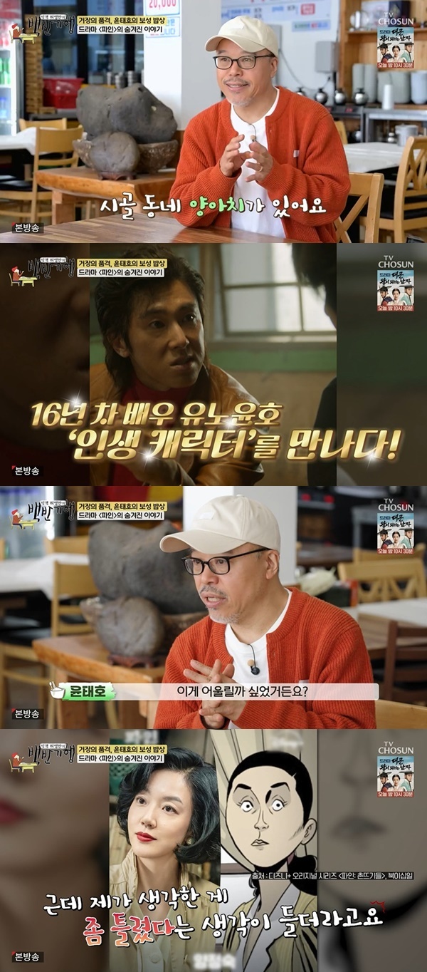 TV CHOSUN ‘Huh Young-man's Food Travel’ capture