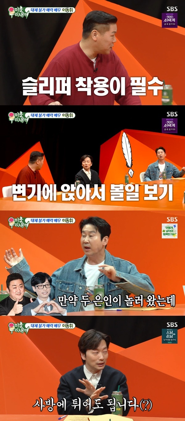 Lee Dong-hwi's Extreme Love for Ma Dong-seok and Yoo Jae-suk: "They Can Splash Everywhere in the Bathroom!" 2 SBS ‘미운 우리 새끼’ 캡처