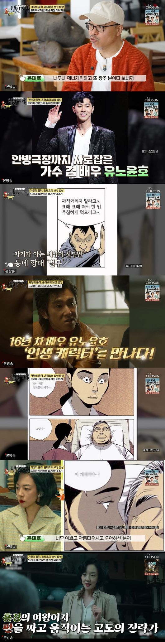 'Baekban Journey' broadcast