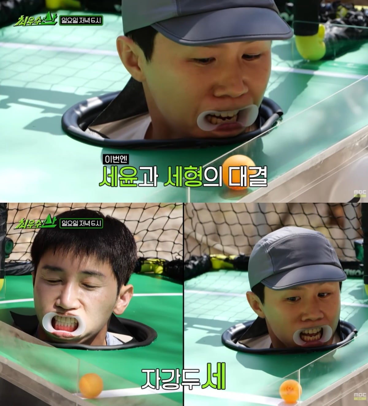 Yoo Se-yoon and Yang Se-hyung of 'Choi Woo Su San' are playing mouth soccer. / Photo = Capture from 'Choi Woo Su San' YouTube video