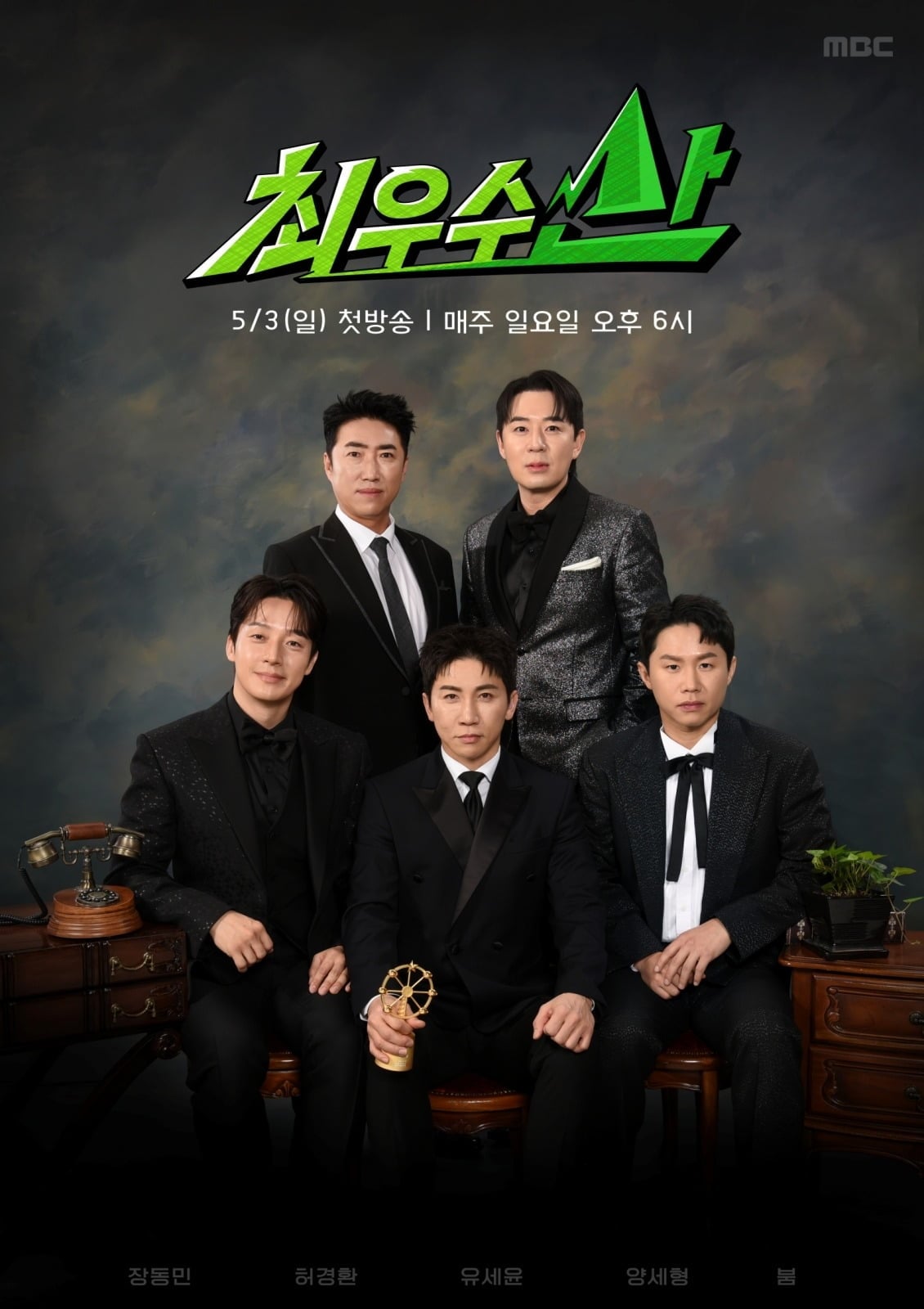 'Choi Woo Su San' airs every Sunday at 6 PM. / Photo provided by MBC 'Choi Woo Su San'
