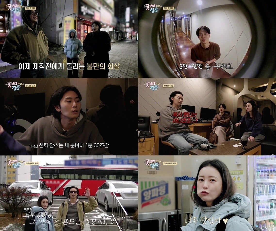 Jung Yu-mi, Park Seo-joon, and Choi Woo-shik left Dong-Daegu and enjoyed a luxury upgrade trip to Namwon.