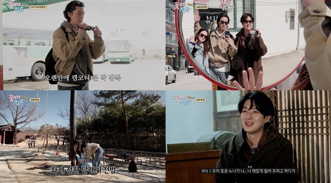 Jung Yu-mi, Park Seo-joon, and Choi Woo-shik left Dong-Daegu and enjoyed a luxury upgrade trip to Namwon.