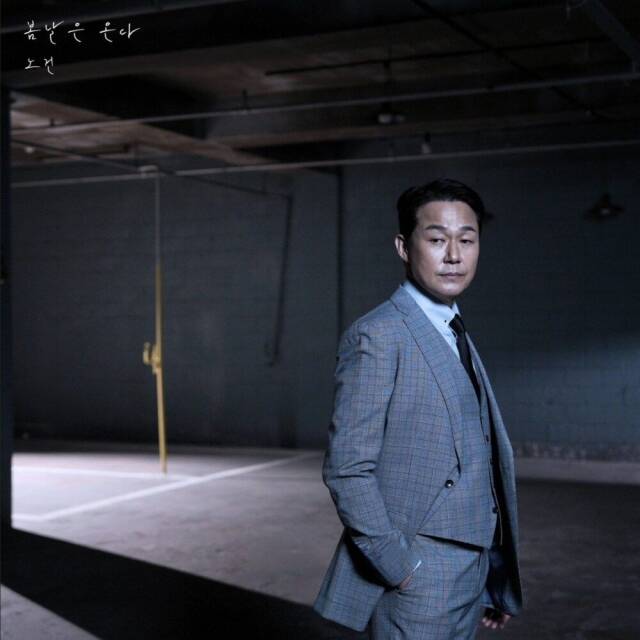 Park Sung-woong released his second single 'Spring Days Come' on April 16. /Management Run