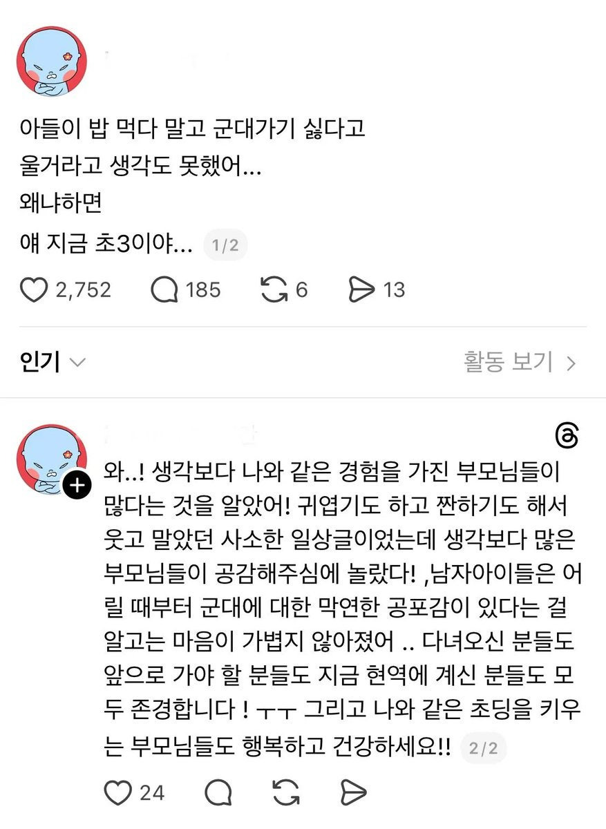 밥 먹다 말고 군대가기 싫다고 우는 아들 | 인스티즈
