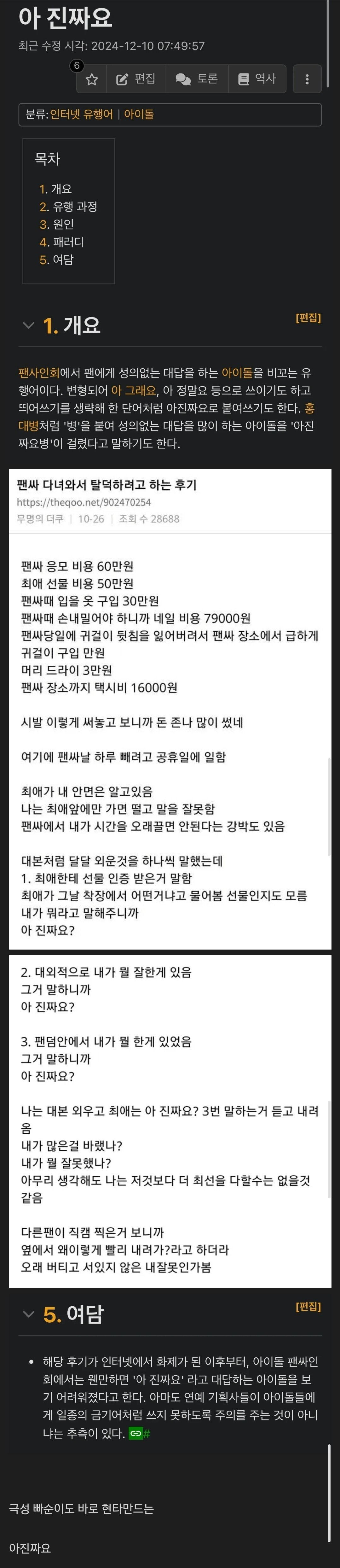 아이돌 업계 최고 금지어.jpg | 인스티즈