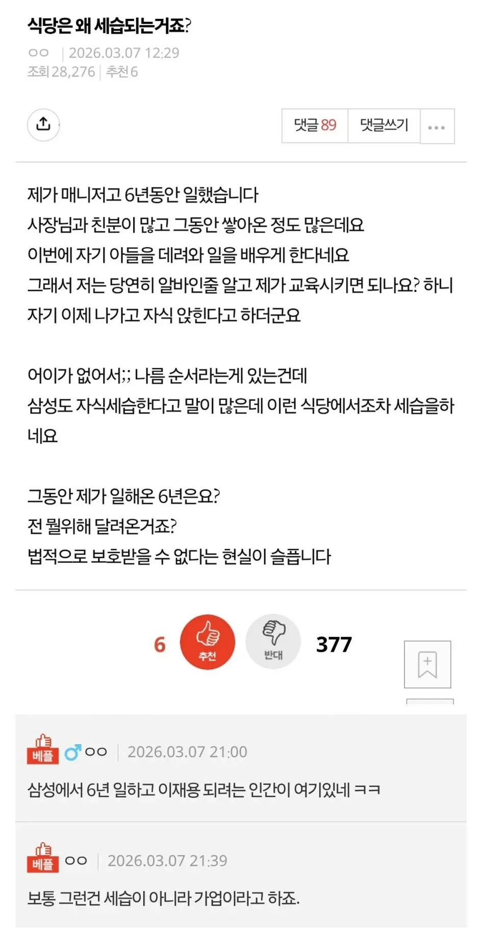 식당이 세습되는 게 불만이었던 직원 | 인스티즈
