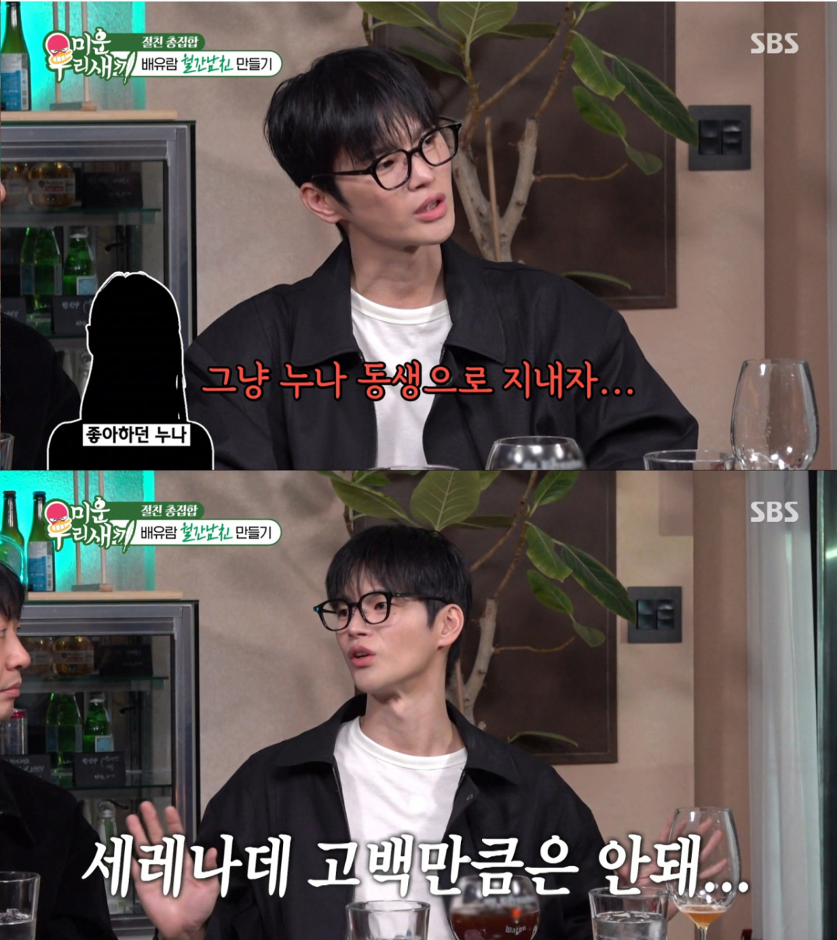 Seo In-guk rejected by a serenade confession. /Photo=SBS 'My Little Old Boy' capture