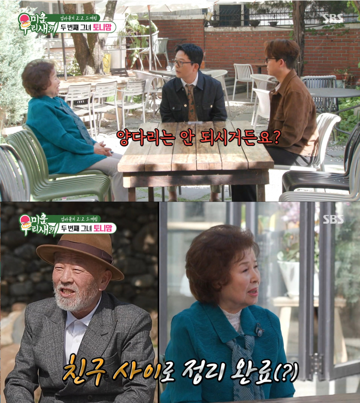 Tony's mother, who settled things with former 'some-guy' Lim Hyun-sik as friends. /Photo=SBS 'My Little Old Boy' capture
