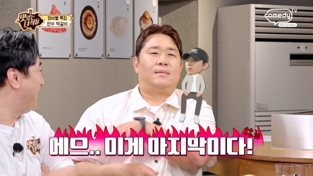 / Comedy TV 'Tasty Guys'