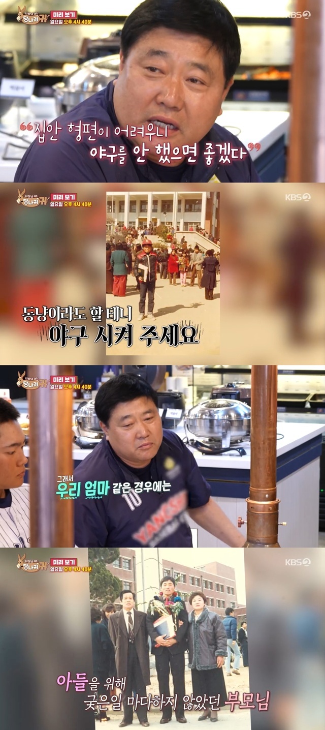 KBS 2TV ‘사장님 귀는 당나귀 귀’ 캡처