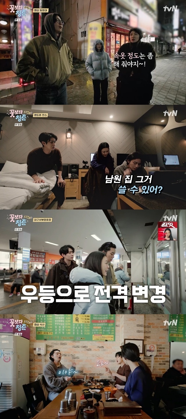 tvN ‘Youth Over Flowers Limited Edition’ capture