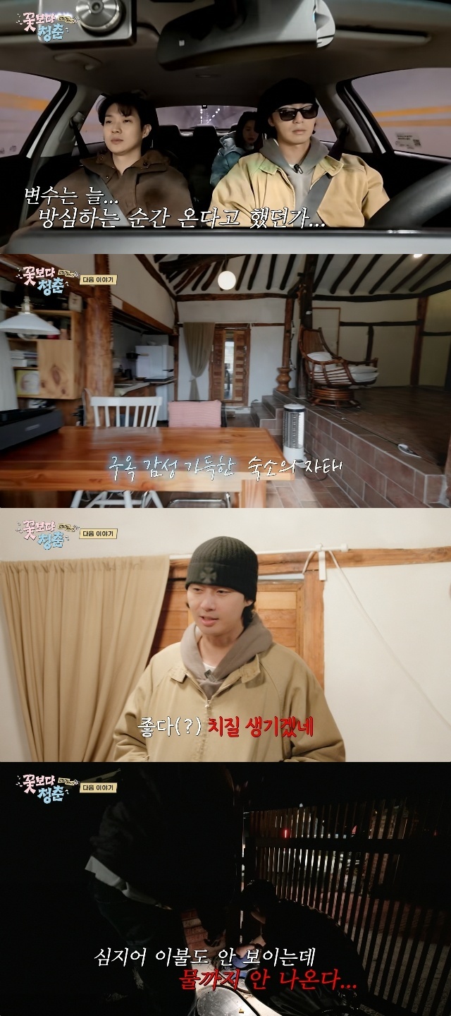 tvN ‘Youth Over Flowers Limited Edition’ capture