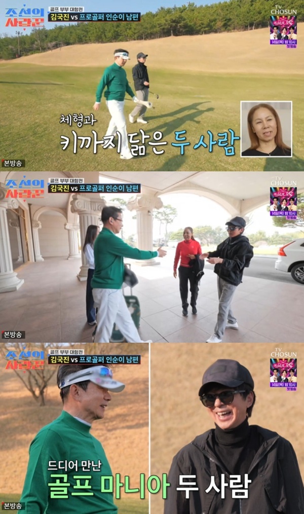 TV조선 ‘조선의 사랑꾼’ 캡처