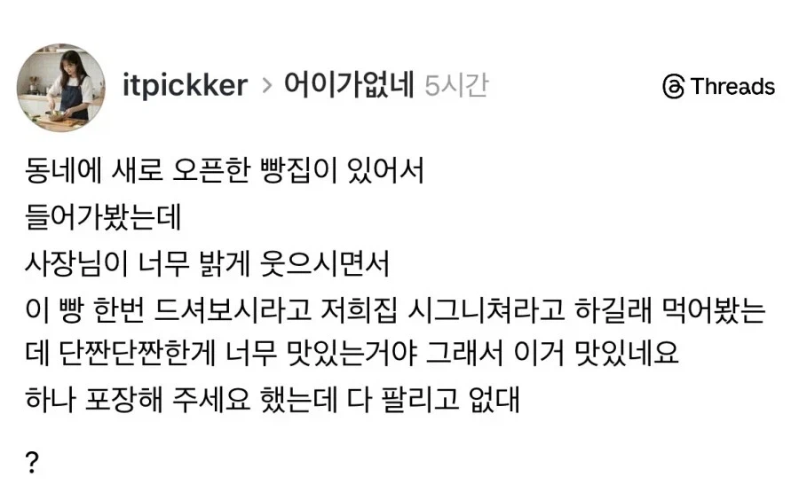 동네 새로 오픈한 빵집 시그니처 메뉴 | 인스티즈