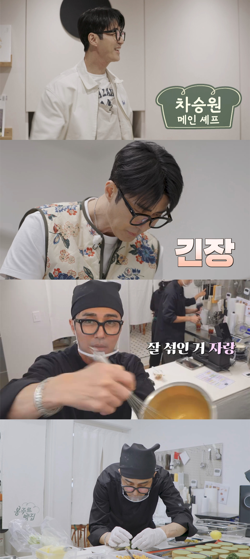 Coupang Play variety show 'Bonjour Bakery'
