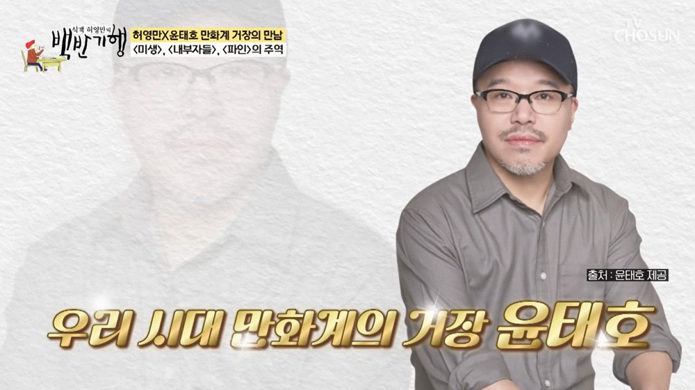 From Discontinued Comic to Blockbuster Hit! Yoon Tae-ho Shares the Shocking Origin of 'Inside Men' 5 20260511134715317ofhj