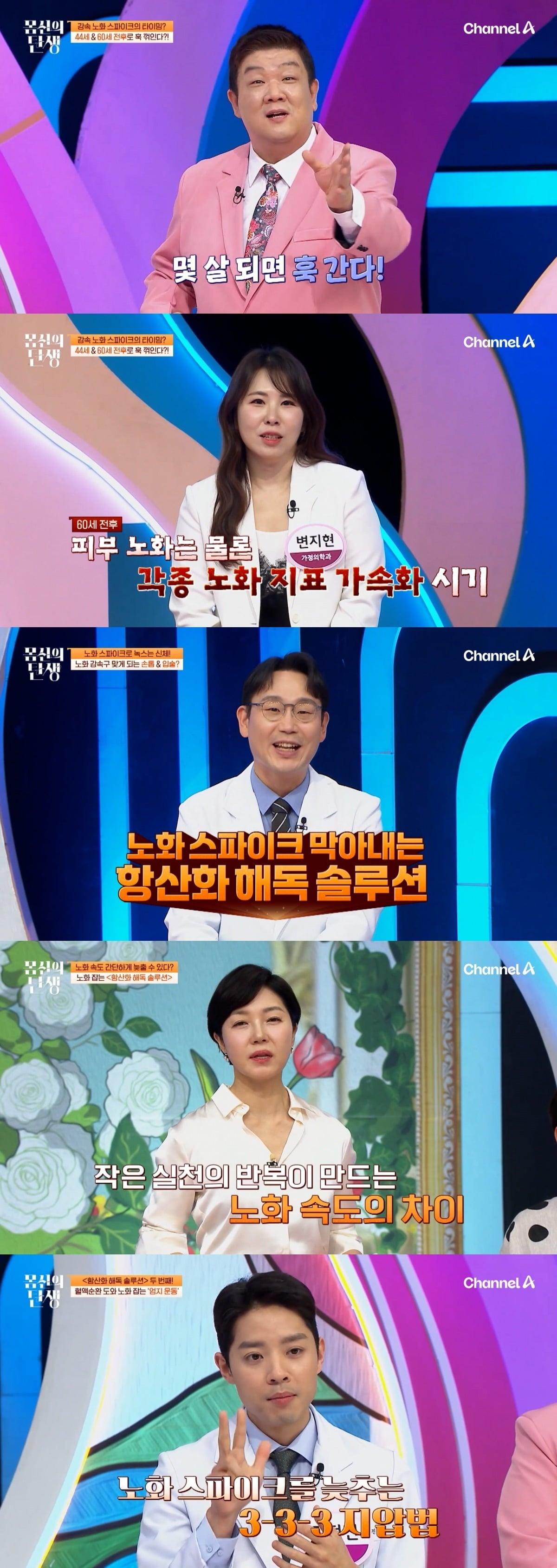 Yoo Min-sang Shocked by the "Aging Spike" That Hits in Your Mid-40s on 'Birth of Momshin' 2 'Birth of Momshin' airs every Tuesday evening. / Photo provided by Channel A