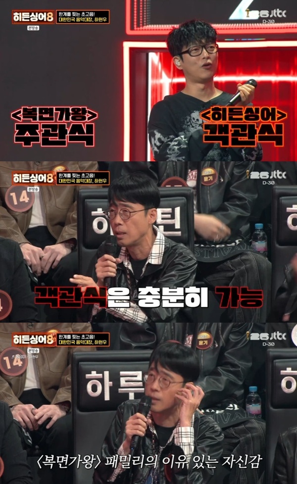 JTBC '히든싱어8' 캡처