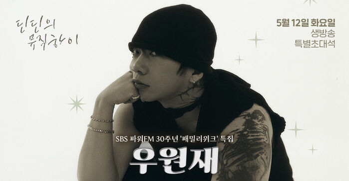 DinDin's Music High, May 12, Live Special Guest, SBS Power FM 30th Anniversary Family Week Special, Woo Won-jae