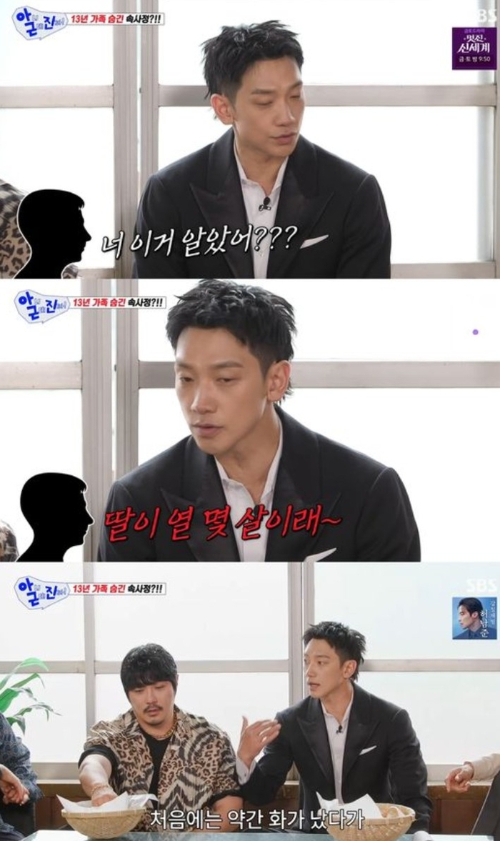 Singer and actor Rain. Photo | SBS 'Ani Geunde Jinjja!'