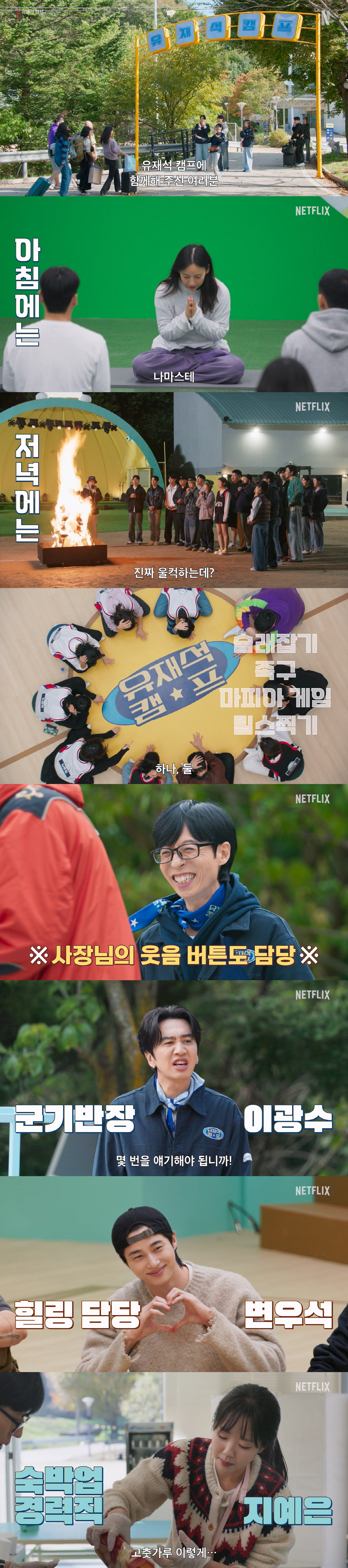 Yoo Jae Suk, Byeon Woo Seok, and More! Get Ready for the Chaos in Netflix's 'Yoo Jae Suk Camp' 2