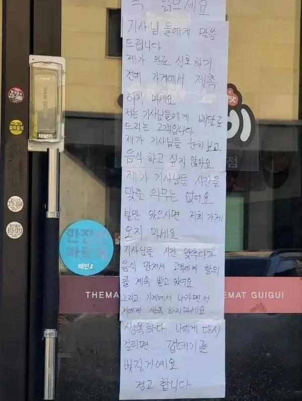 한 업주가 배달기사들에게 보낸 경고문.jpg | 인스티즈