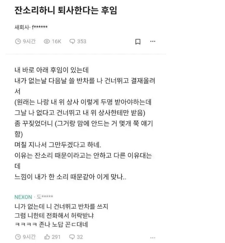 잔소리하니 퇴사한다는 후임 | 인스티즈