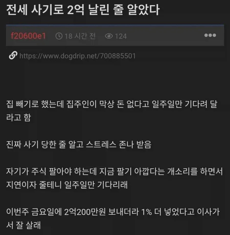 전세 사기로 2억 날린 줄 알았다는 사람 | 인스티즈