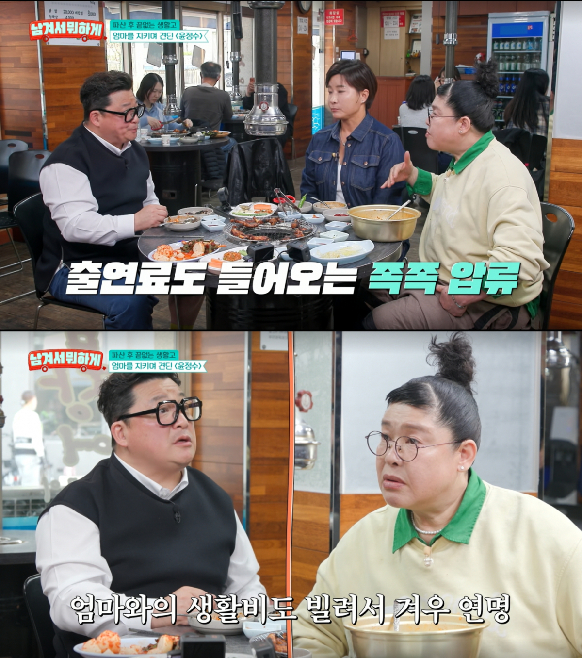 Yoon Jung-soo, who filed for bankruptcy in the past and suffered from financial hardship. /Photo=tvN '남겨서 뭐하게' capture