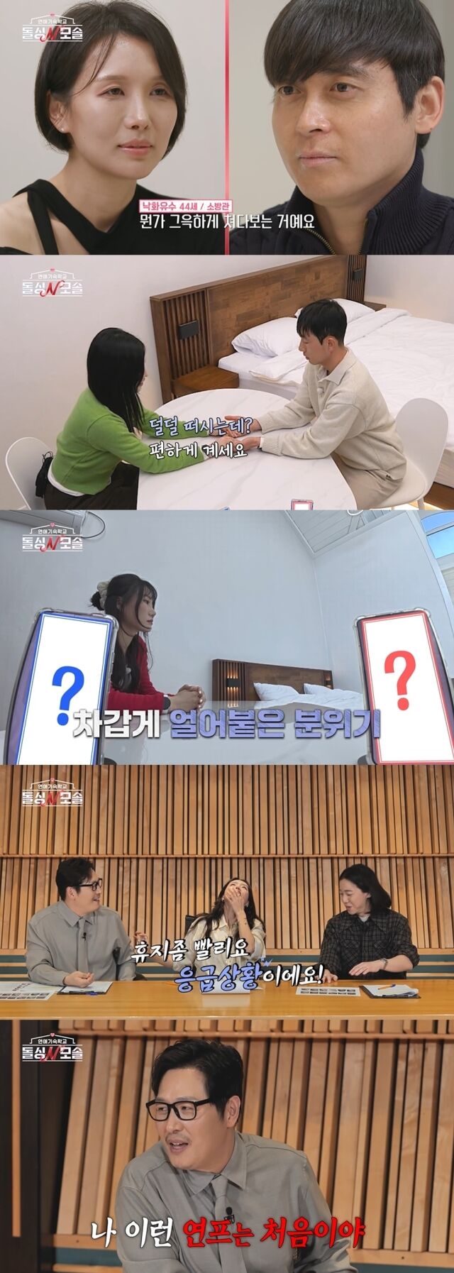사진 제공 = MBC에브리원·E채널 ‘돌싱N모솔’