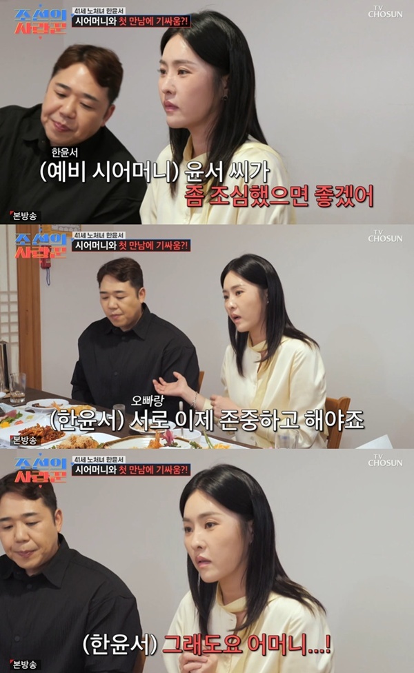 Han Yun-seo Loses Her Cool in a Power Struggle With Future Mother-in-Law: "Your Son Is No Joke!" 2 TV조선 ‘조선의 사랑꾼’ 캡처