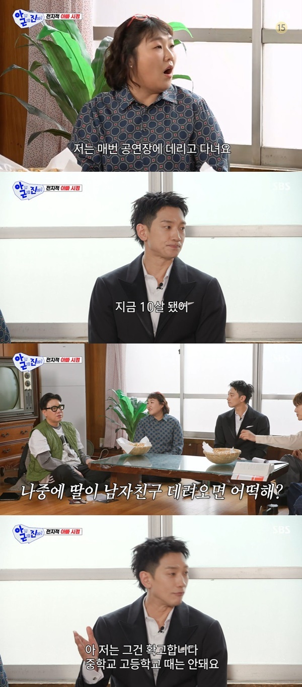 SBS ‘아니 근데 진짜’ 캡처