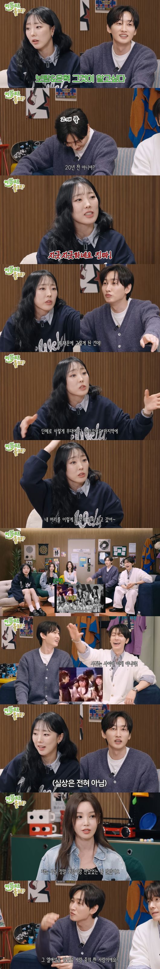 'Donghaemul and Baekdu Eunhyuk' broadcast